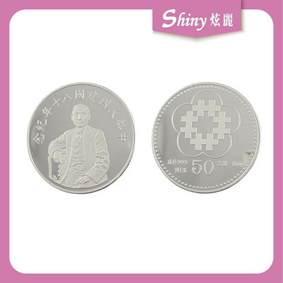 【炫麗銀樓】🇹🇼1991中華民國建國八十年紀念銀幣1盎司｜999純銀 1oz 一盎司