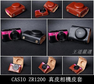 TP真皮 EX-ZR1200 ZR1100 ZR1500 CASIO 頂級復古徠卡等級頭層牛皮 相機包 皮套