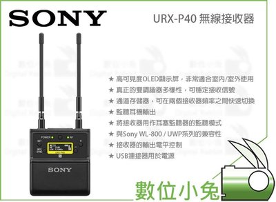 數位小兔【SONY URX-P40 無線接收器】雙頻 公司貨 Wireless UTX-B40 接收器
