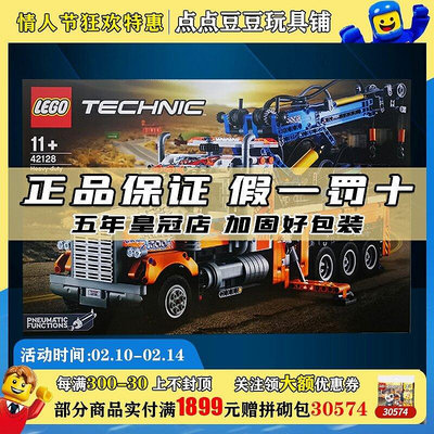 極致優品 LEGO樂高42128機械組系列重型拖車成人積木拼裝玩具男孩新年禮物 LG878