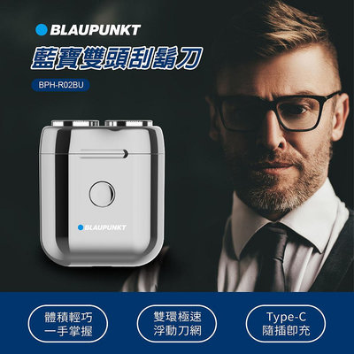 【BLAUPUNKT德國藍寶】雙頭立體浮動刮鬍刀 BPH-R02BU 輕巧方便 Type-C 隨插即充