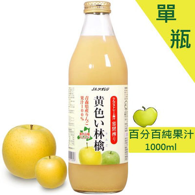 (現貨) 青森蘋果汁 希望之露  金黃蘋果汁 中元普渡 【甜園】