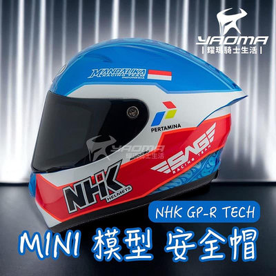 玩具模型 MINI帽 NHK GP-R TECH 玩具安全帽 模型帽 Mandalika 藍 耀瑪騎士