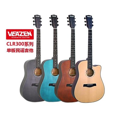 吉他正品VEAZEN費森CLR300系列單板民謠吉他木吉他初學者學生男女41寸