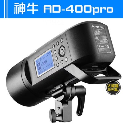 神牛 AD400pro AD400 Pro 外拍燈 棚燈 閃光燈 400w 高速回電