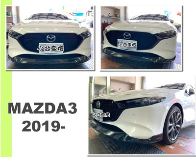 小亞車燈改裝＊全新 馬3 MAZDA3 5門 5D 2019 2020 19 20 年 MZ 前下巴 素材 ABS