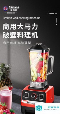 商用大馬力全自動豆漿機免過濾多功能破壁料理機商業奶茶店沙冰機--玖貳柒柒