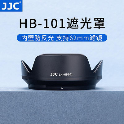 JJC 替代尼康HB-101遮光罩 適用于Nikon/尼康Z DX 18-140mm鏡頭Z7II Z6II Z5 Z9 Z7 Z6 Z8微單相機配件