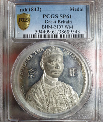 PCGS  SP61分亞裔樣幣