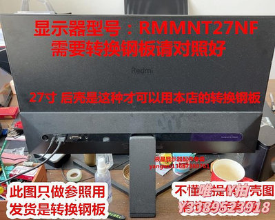 螢幕支架Redmi27寸小米顯示器RMMNT27NF/NQ支架底座后殼改裝VESA通用鋼板螢幕底座