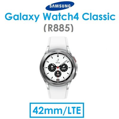 【拆封新品】三星 Samsung Galaxy Watch4 Classic（R885）42mm 藍牙智慧手錶 LTE