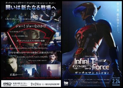 X~日本動畫[2018劇場版科學小飛俠Infini-T Force/飛鷹俠再見了朋友]日本電影宣傳單小海報2017-17