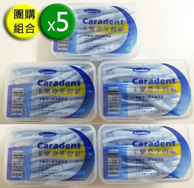 【卡樂登】25支x5盒共125支 L型 牙間刷 藍3S (0.7mm) 團購價$1050免運費 另有牙線棒/牙縫刷