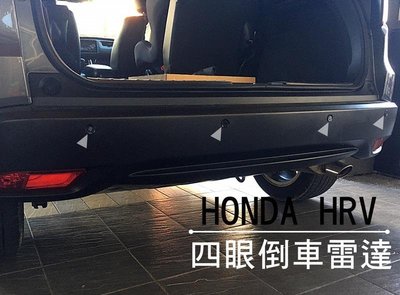 大高雄阿勇的店 HONDA HRV HR-V 灰色車身裝黑色探頭 4眼四眼後偵測崁入式後置倒車雷達 專業安裝另有前車雷達