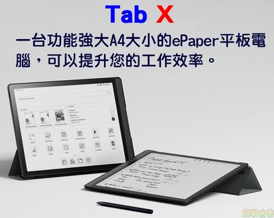 現貨保固全配文石BOOX Tab X(改)送好禮13.3寸安卓11墨水平板 電子書閱讀器 電紙書 PLAY商店