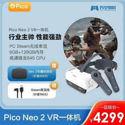 眾誠優品 Pico Neo2 VR眼鏡一體機6DOF雙手柄無線電腦Steam游戲3D4K電影鏡YX1008