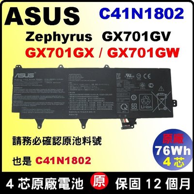 Asus 電池 原廠 C41N1802 華碩 GX701GXR GX701GV GX701GVR GX701GW 台北拆