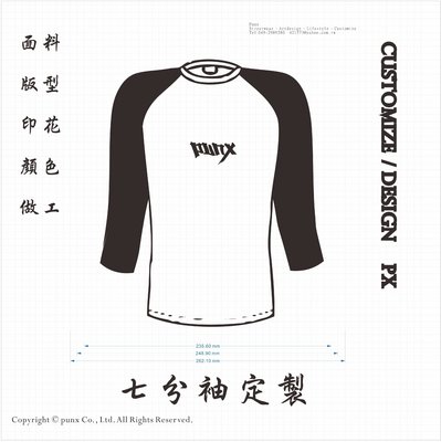 【 PUNX 】七分袖短袖素T恤一件客製、訂製、貼牌、圖案加工、班服/制服/團體服/短袖男女TEE