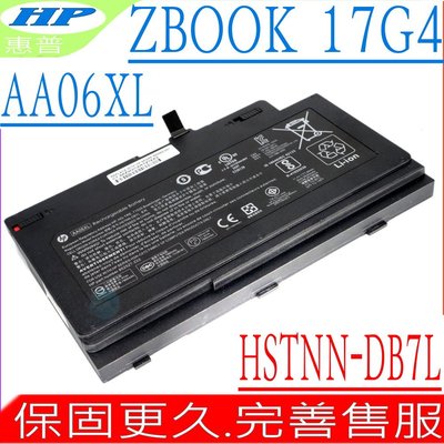 HP HSTNN-DB7L 電池 適用 惠普 AA06XL ZBook 17G4 Y6K36EA Y6K38EA