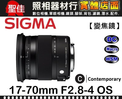 【Contemporary】17-70mm F2.8-4 DC MACRO OS HSM APS-C專用 C 版 鏡頭