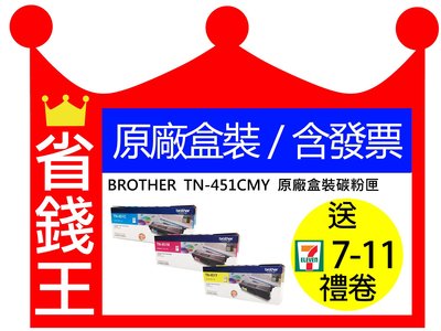 【原廠+含發票】Brother TN451 彩色 原廠盒裝碳粉匣 TN-451CMY 適 MFC-L8900CDW