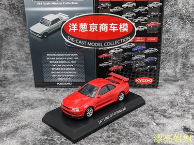 熱銷 模型車 1:64 京商 kyosho 日產 SKYLINE GT-R BNR34 紅色 戰神合金車模型