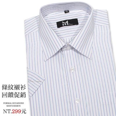 條紋襯衫 標準襯衫 正式襯衫 不皺免燙襯衫 上班族 面試 短袖襯衫 長袖襯衫(333-1602) sun-e333
