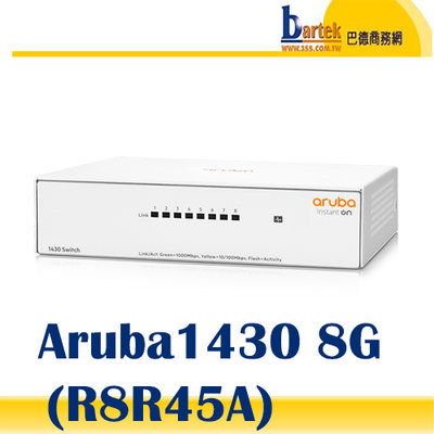 【巴德商務網】HP Aruba Instant On 1430 8G交換器 (R8R45A) (有限終生保固)