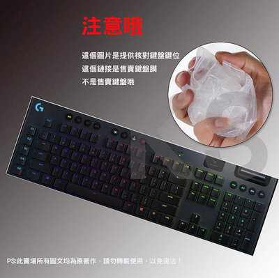 *蝶飛* 鍵盤保護膜 鍵盤膜 鍵盤防塵套 適用於 羅技 Logitech G913 長鍵盤 Y-R0069