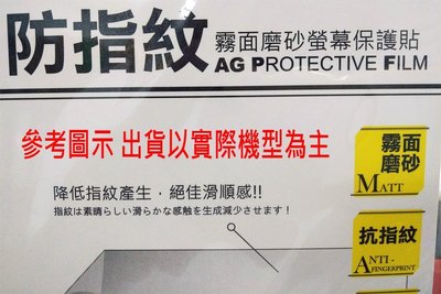 【逢甲區】ASUS ZenFone Max 2018 M1 ZB555KL 霧面 防指紋 保護貼 非滿版