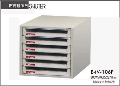 呈議) 樹德 B4V-106P 文件櫃/資料櫃鐵櫃/置物櫃/螺絲櫃