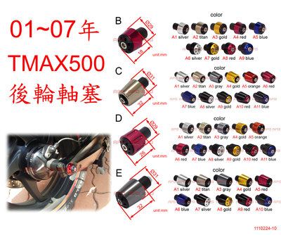 APO~G5-1~TMAX(T-MAX)後輪軸塞/平衡端子/後輪塞~01年至11年適用~單顆售價 : NT$200.
