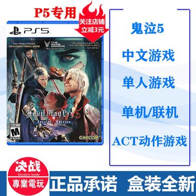 眾誠優品 索尼PS5 鬼泣5 特別版 Devil May Cry 5 中文ZC2693