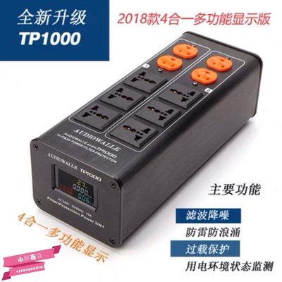 下殺-Audiowalle TP1000多功能發燒音響 濾波器 防雷排插 凈化器