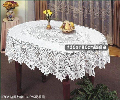 LOOK1--台製格蘭紗蕾絲桌巾135*180cm橢圓形／長方形 ~多尺寸~