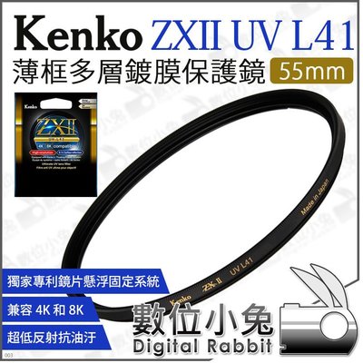 數位小兔【 Kenko 55mm ZXII UV L41 薄框 多層鍍膜保護鏡】UV鏡 支援4K 8K 防水防油 公司貨