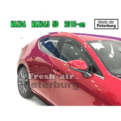 比德堡崁入式晴雨窗【崁入式-標準款】 馬自達MAZDA  Mazda 3  5D 四代 2019年起專用
