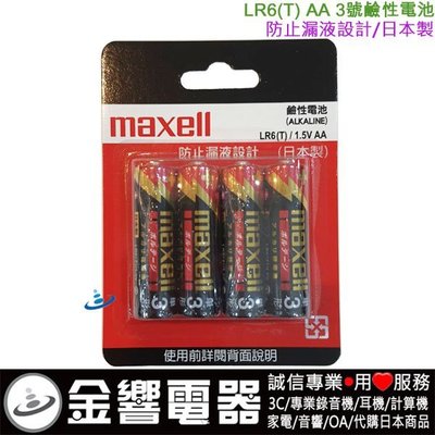 【金響電器】全新maxell LR6(T)公司貨,LR6,日本製,防止漏液設計,3號,鹼性電池,AA 4入,1.5V