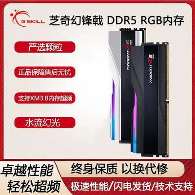芝奇幻鋒戟DDR5大容量64G 96G 32G*2 6000 6400 6800游戲記憶體條