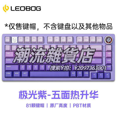 鍵帽LEOBOG Hi75機械鍵盤套件專用81鍵鍵帽PBT熱升華漸變原廠高度鍵帽