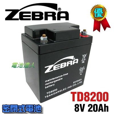 【電池達人】TD8200  NP8V20AH ZEBRA 蓄電池 8V電池 釣魚燈具 手提燈具 密閉式 免維護 馬達機械