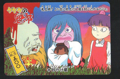 《CardTube卡族》(060921) 36 日本原裝鬼太郎 PP萬變卡～ 1996年遊戲普卡