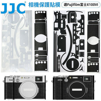 我愛買#JJC富士Fujifilm副廠X100VI相機包膜保護貼SS-X100VI保護膜(3M材質/不殘膠※/可重覆黏)