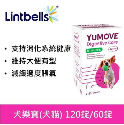 YuMOVE Dog 犬樂寶YuDIGEST~消化系統保健營養品 120錠~英國Lintbells