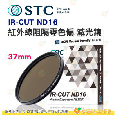 送蔡司拭鏡紙10包 台灣製 STC IR-CUT ND16 37mm 紅外線阻隔零色偏 減光鏡 減4格 18個月保固