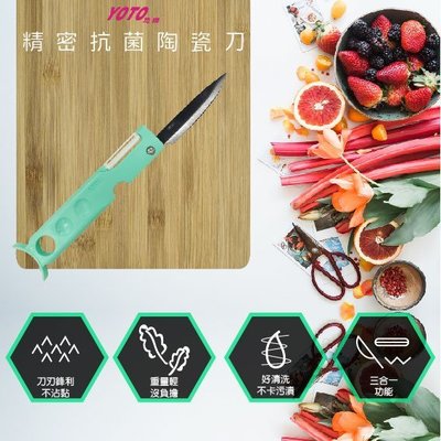 【YOTO悠樂】熱銷陶瓷刀/水果刀(小) 抗菌/除臭/輕巧