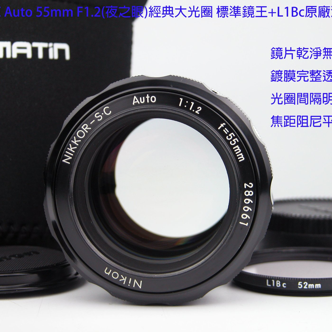 美品 Nikon ニコン NIKKOR-S.C Auto 55mm F1.2
