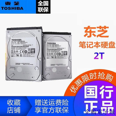 全館免運 東芝MQ04ABD200全新2.5筆記本硬碟2T 5400轉128M9.5毫米發售 可開發票