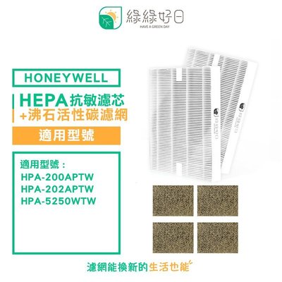 綠綠好日 一年份 抗敏 濾網 適 Honeywell HPA-200APTW HPA-202APTW HPA-5250W