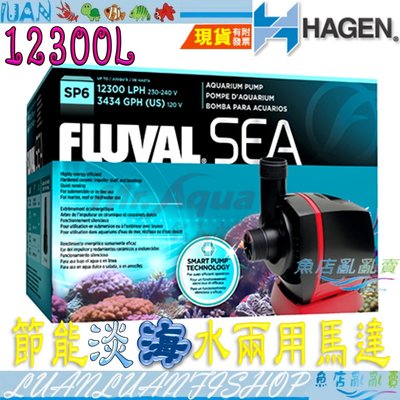 【魚店亂亂賣】赫根HAGEN富濾霸FLUVAL SP6 節能 淡海水 兩用馬達12300L/H(義大利製)水陸沉水